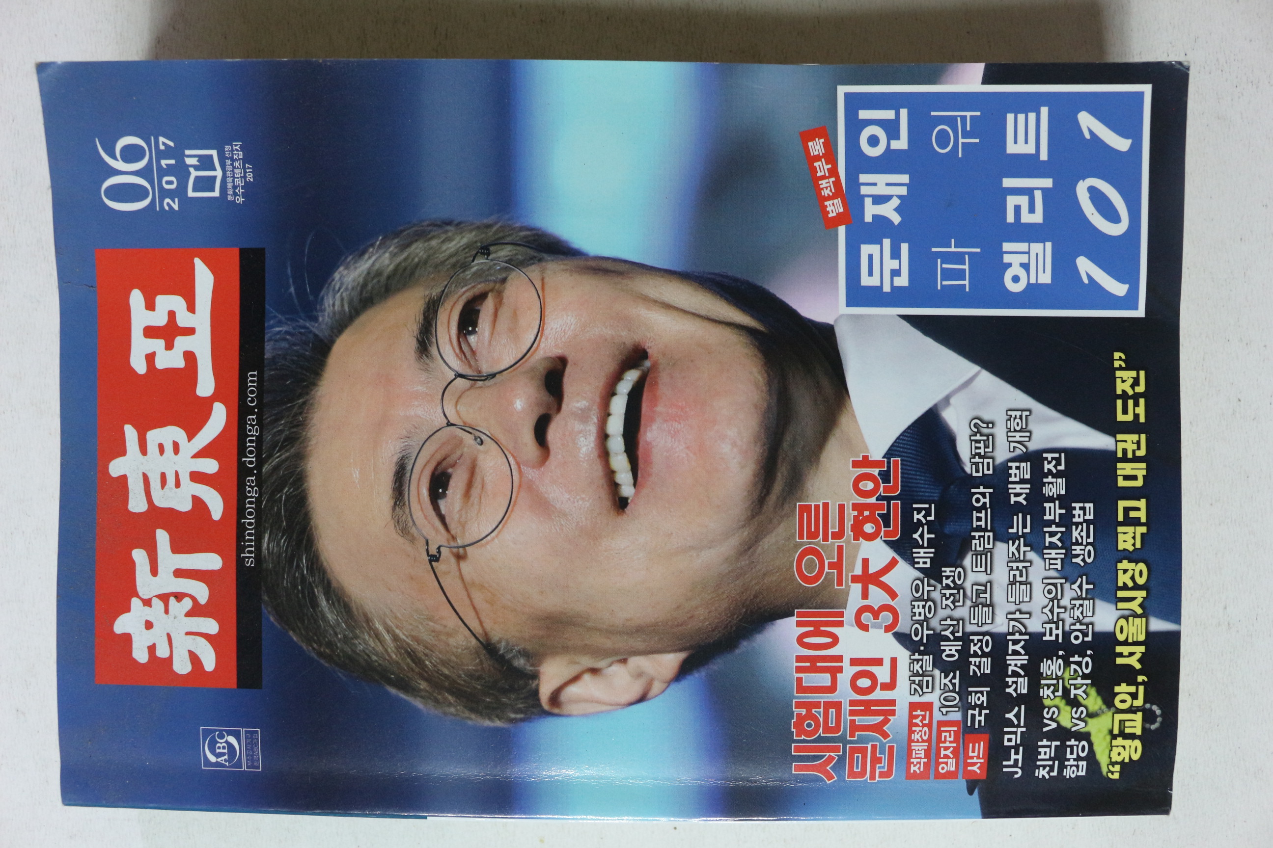 2017년 신동아 6월호