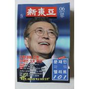 2017년 신동아 6월호