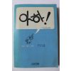 1990년초판 마틴가드너 이충호옮김 아하 바로 그거야