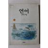 2002년 안도현 연어