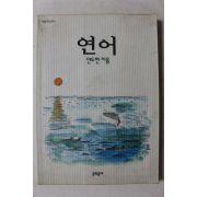 2002년 안도현 연어