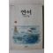 2002년 안도현 연어
