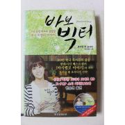 2012년 호아킴 데 포사다 바보 빅터