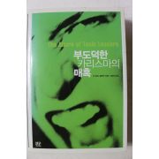 2005년초판 진 립먼 블루먼 부도덕한 카리스마의 유혹