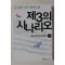 2004년 김진명 신작 장편소설 제3의 시나리오 2