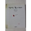 1998년 류시화 엮음 법정스님 산에는 꽃이 피네