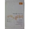 2006년초판 강재춘 뿌리를 뽑는 아토피치료 피레토세라피