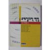 2001년 하한출 8체질의학 혁명