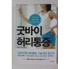2011년초판 이토 카즈마 굿바이 허리통증
