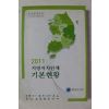2011년 지방자치단체 기본현황