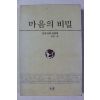1991년 성운대사 법어집 마음의 비밀