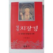 2008년 신춘열 업설 지장경