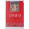 2008년 신춘열 업설 지장경
