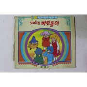 문공사 모래요정 바람돌이