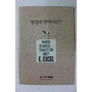 1992년 이엑셀 영양과 면역이란