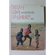 2012년 이태석 신부 친구가 되어 주실래요