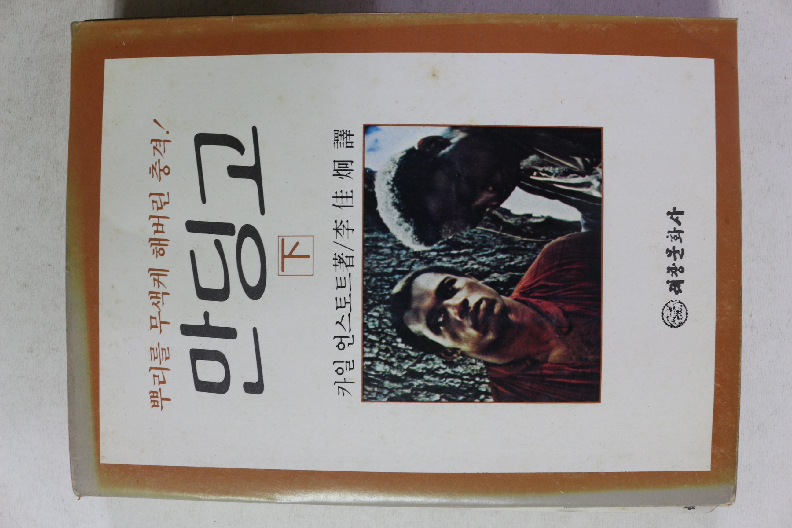 1980년 카일 언스토트 만딩고 하권