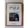 1980년 카일 언스토트 만딩고 하권