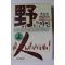 1993년 홍재규 장편실화소설 야인 2