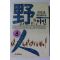1993년 홍재규 장편실화소설 야인 3