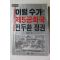 1988년 이럴수가 제5공화국 전두환 정권