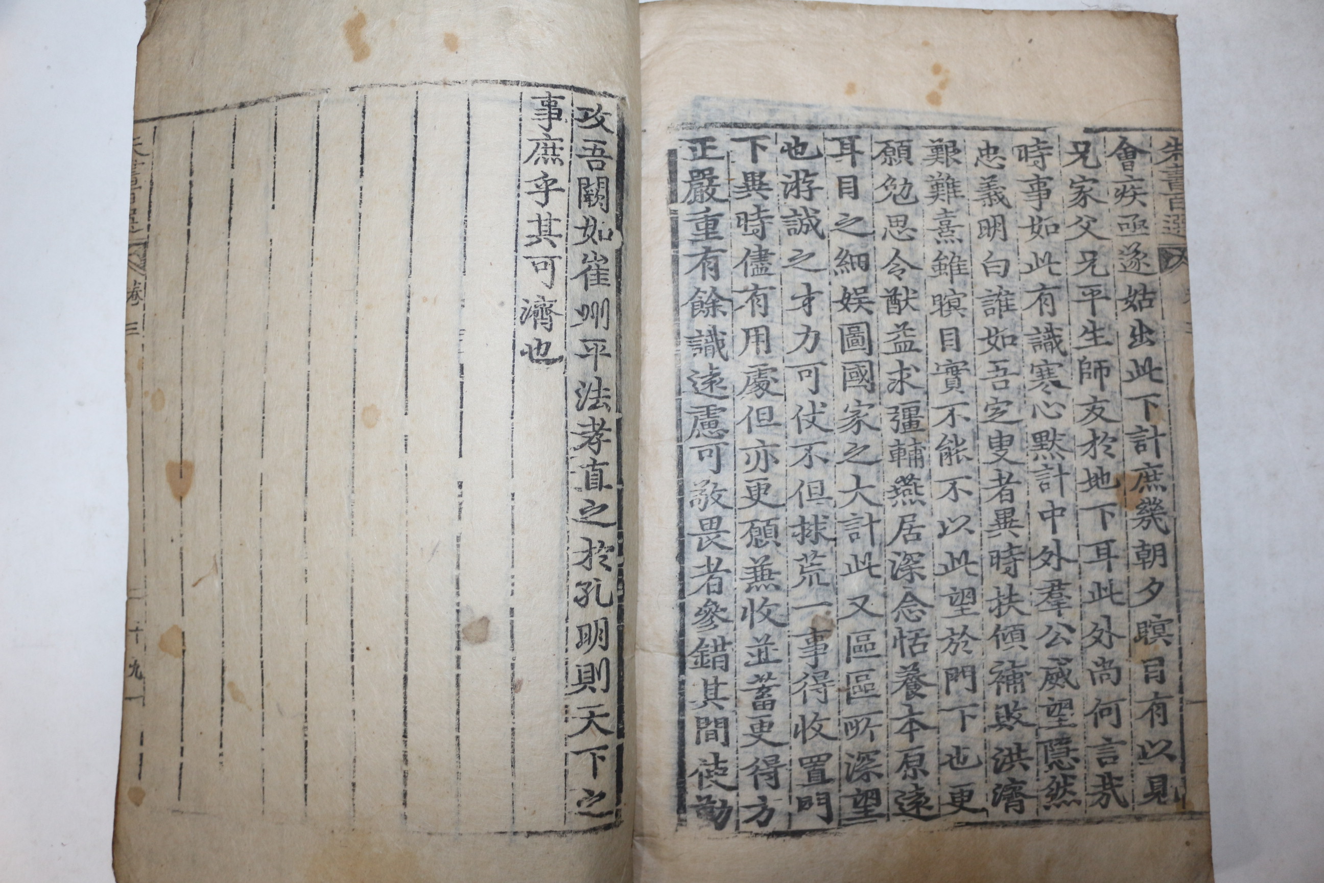 조선시대 고목판본 주서백선(朱書百選) 권1,2  1책