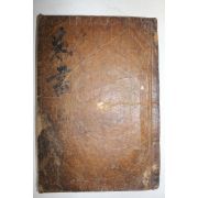 조선시대 고목판본 주서백선(朱書百選) 권1,2  1책