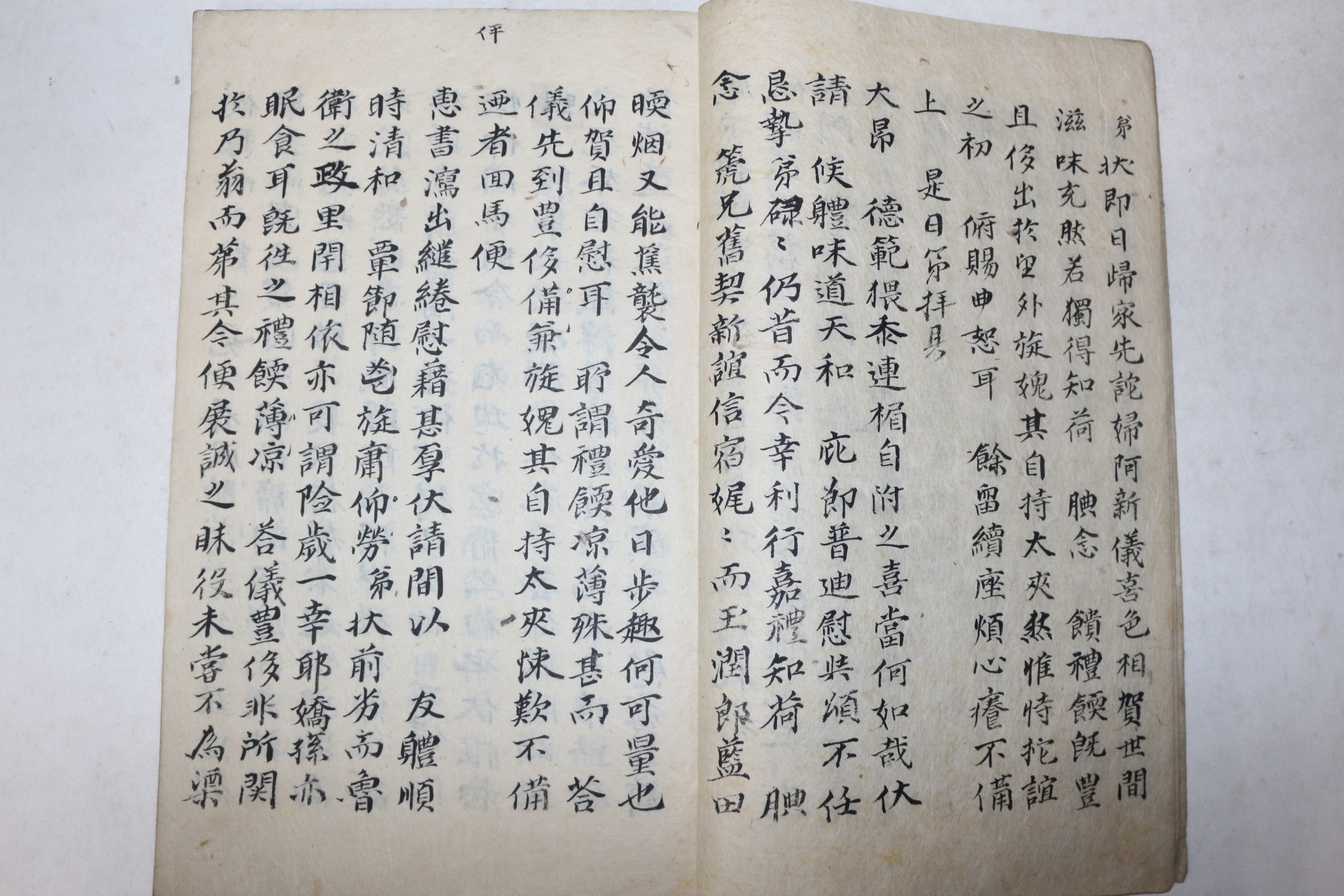 잘정서된 고필사본 소재척서(素齋尺書) 1책완질