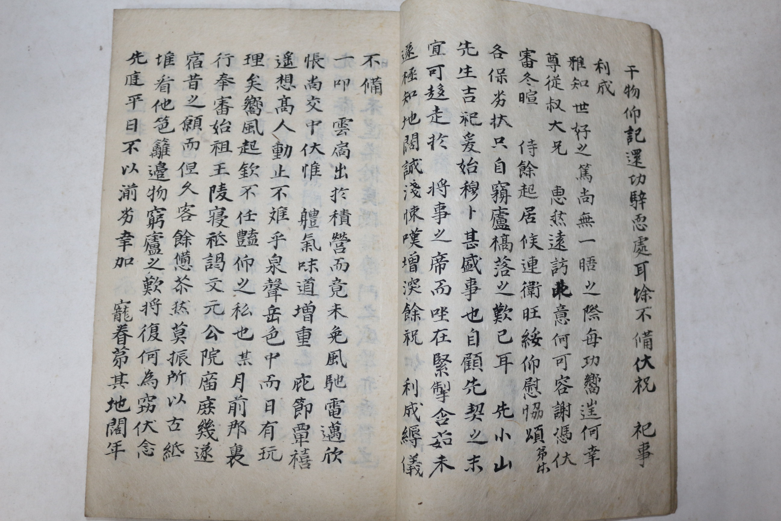 잘정서된 고필사본 소재척서(素齋尺書) 1책완질