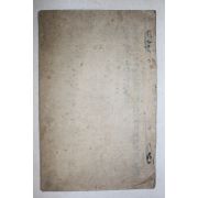 잘정서된 고필사본 소재척서(素齋尺書) 1책완질