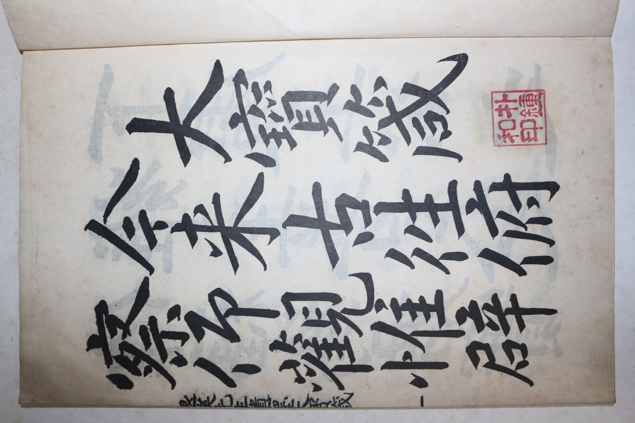 1935년 이황(李滉) 퇴계선생유묵대보잠(退溪先生遺墨大寶箴) 1책완질