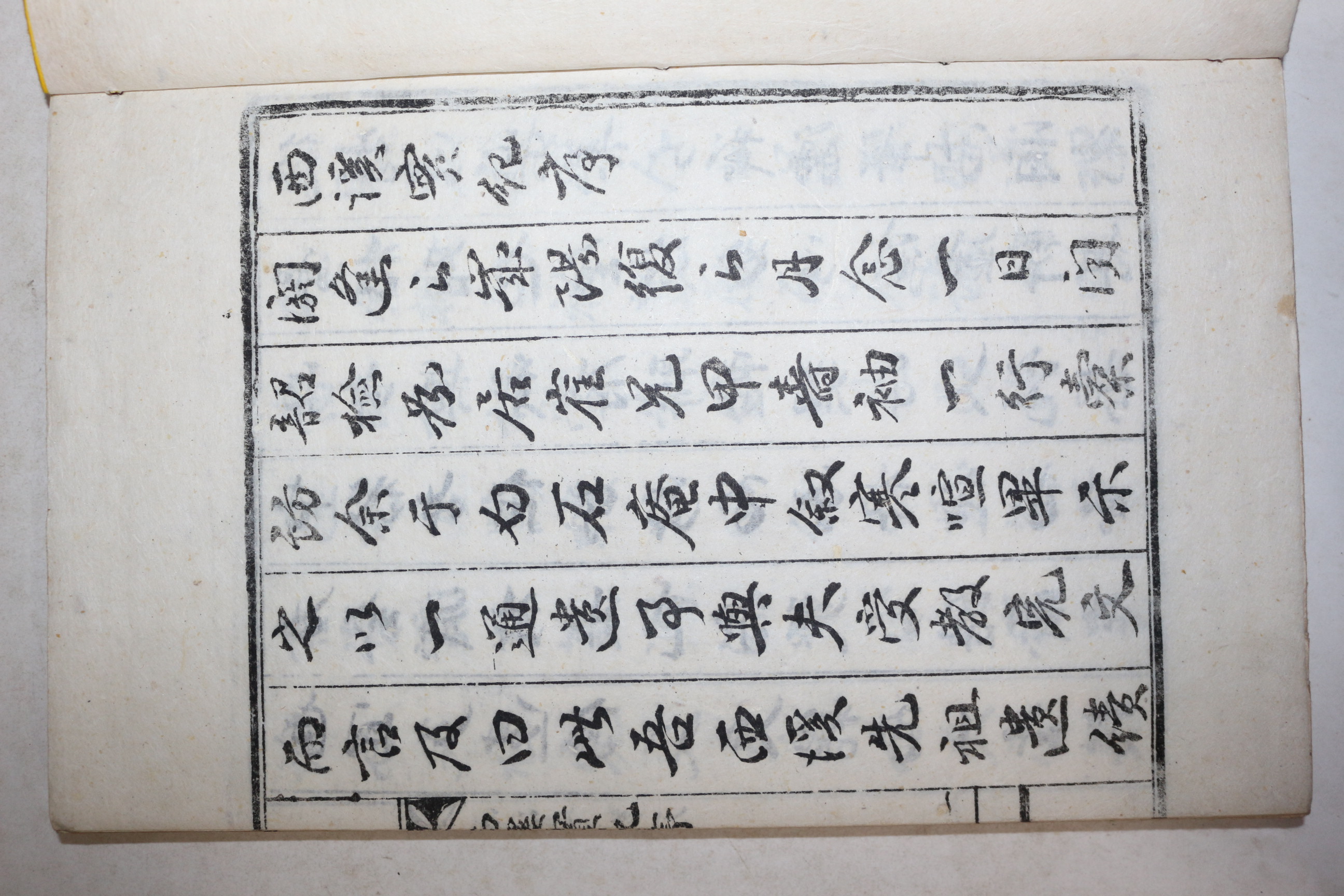 석판본 단양우씨 우정창(禹廷昌) 서계실기(西溪實紀) 1책완질
