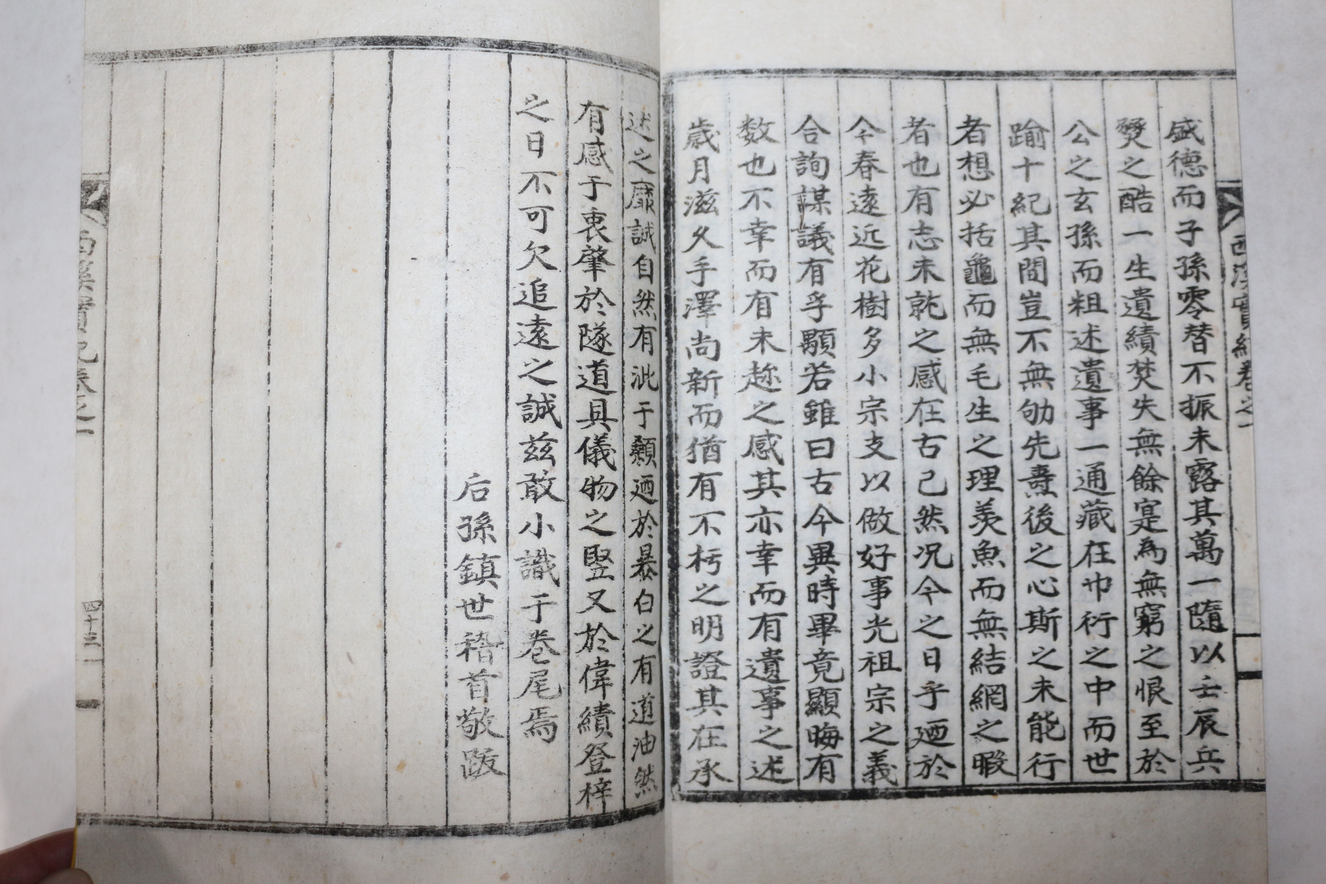 석판본 단양우씨 우정창(禹廷昌) 서계실기(西溪實紀) 1책완질