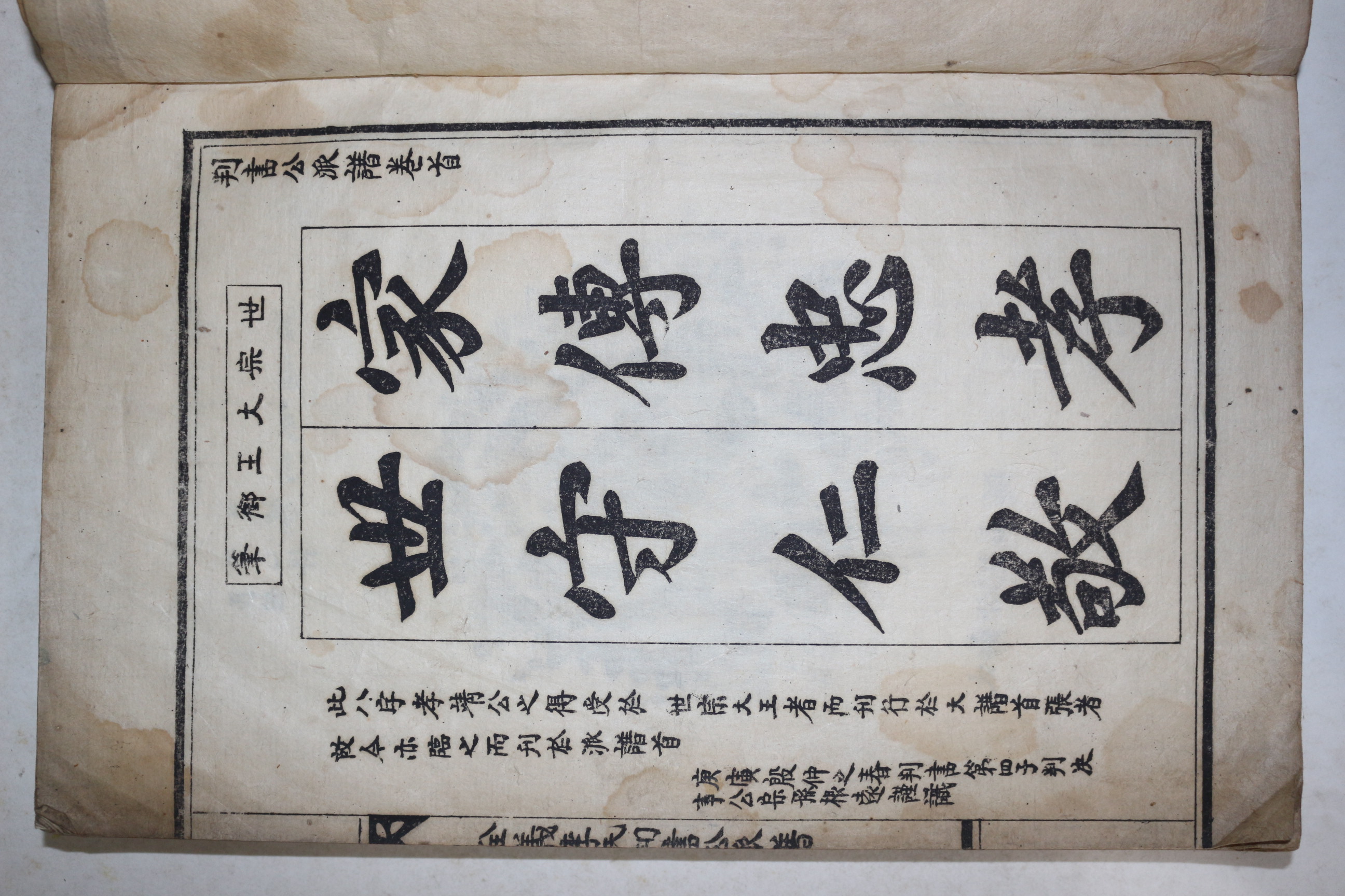 1950년 전의이씨판서공파보(全義李氏判書公派譜) 1책완질