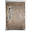 1950년 전의이씨판서공파보(全義李氏判書公派譜) 1책완질