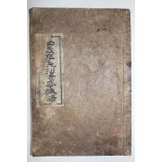 1950년 전의이씨판서공파보(全義李氏判書公派譜) 1책완질