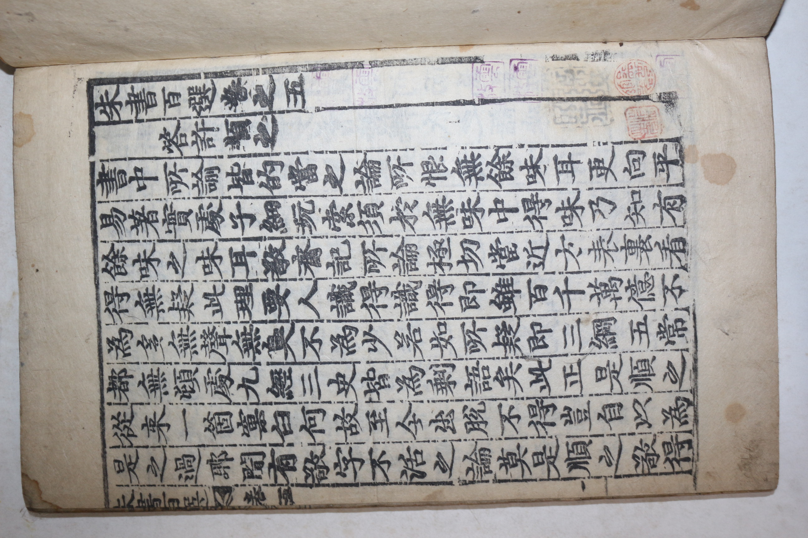 목판본 주서백선(朱書百選) 권5,6終  1책