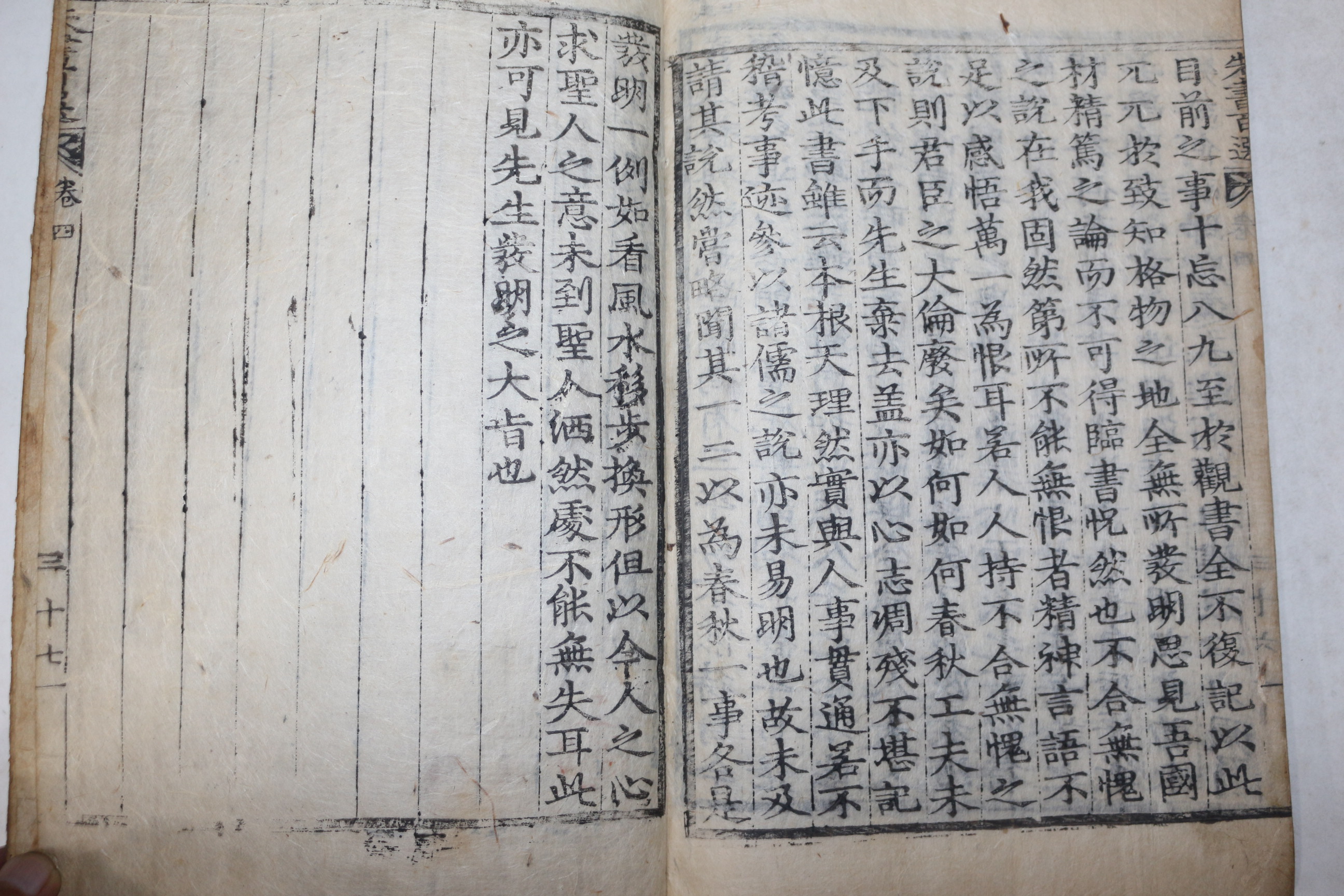 목판본 주서백선(朱書百選) 권3,4  1책