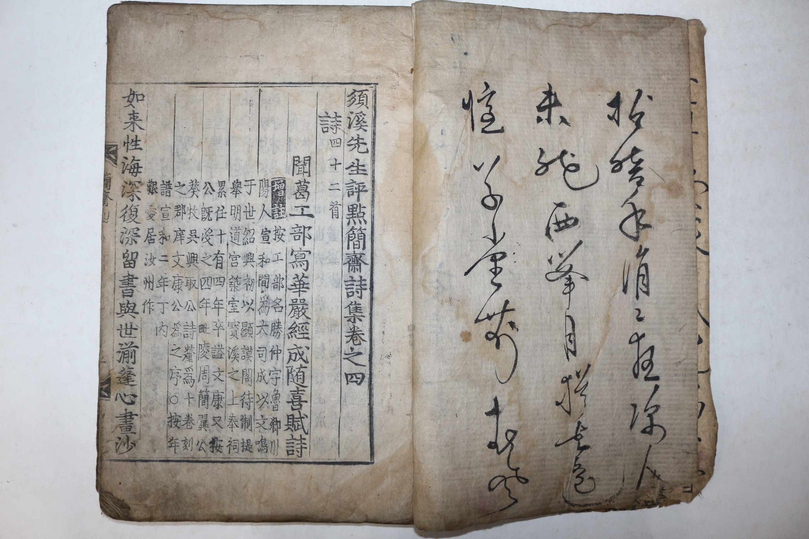1600년대 훈련도감자본 진여의(陳與義) 수계선생평점간재시집(須溪先生評點簡齋詩集) 권4,5  1책