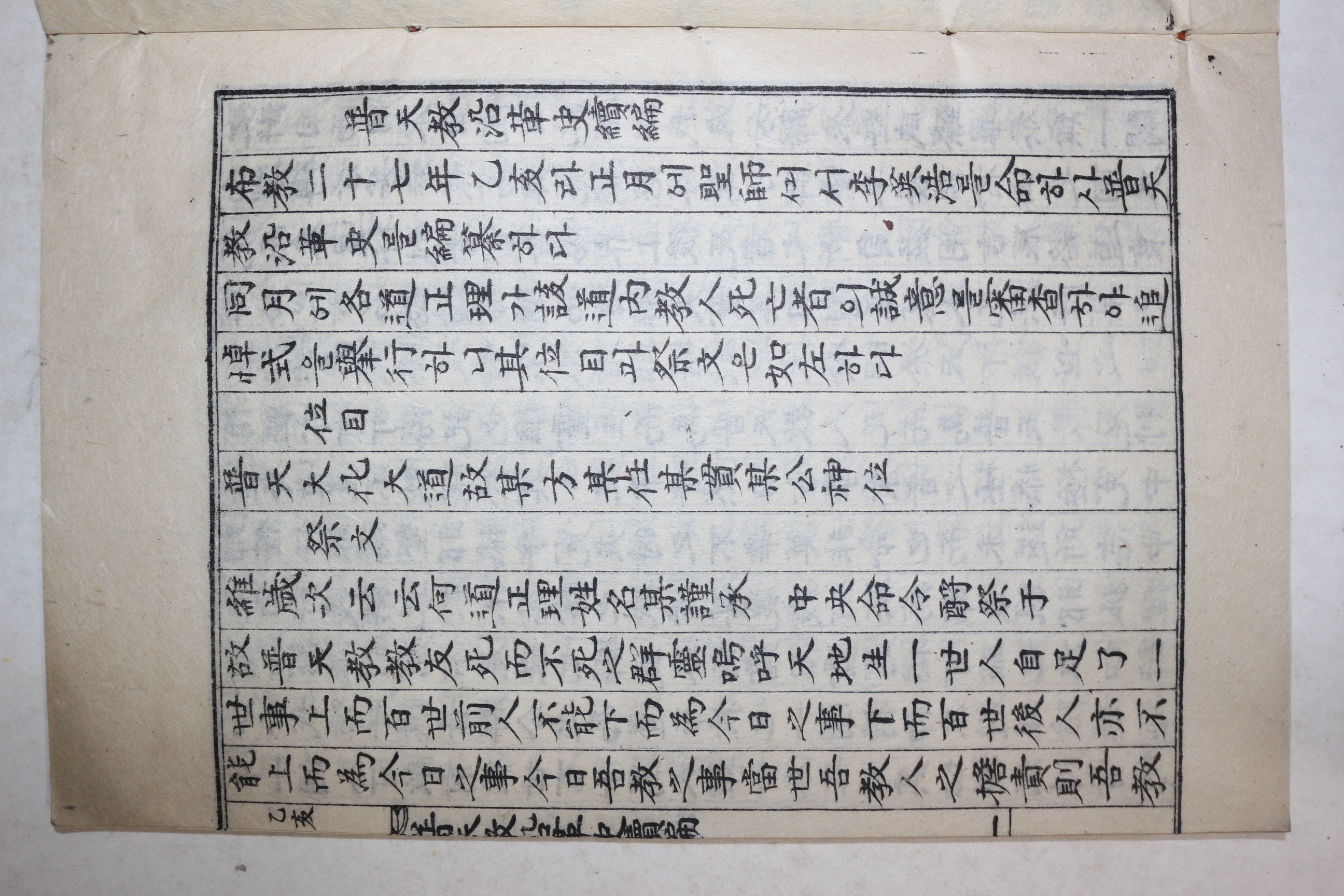 1910년(포덕50년) 보천교연혁사(普天敎沿革史)속편 1책완질