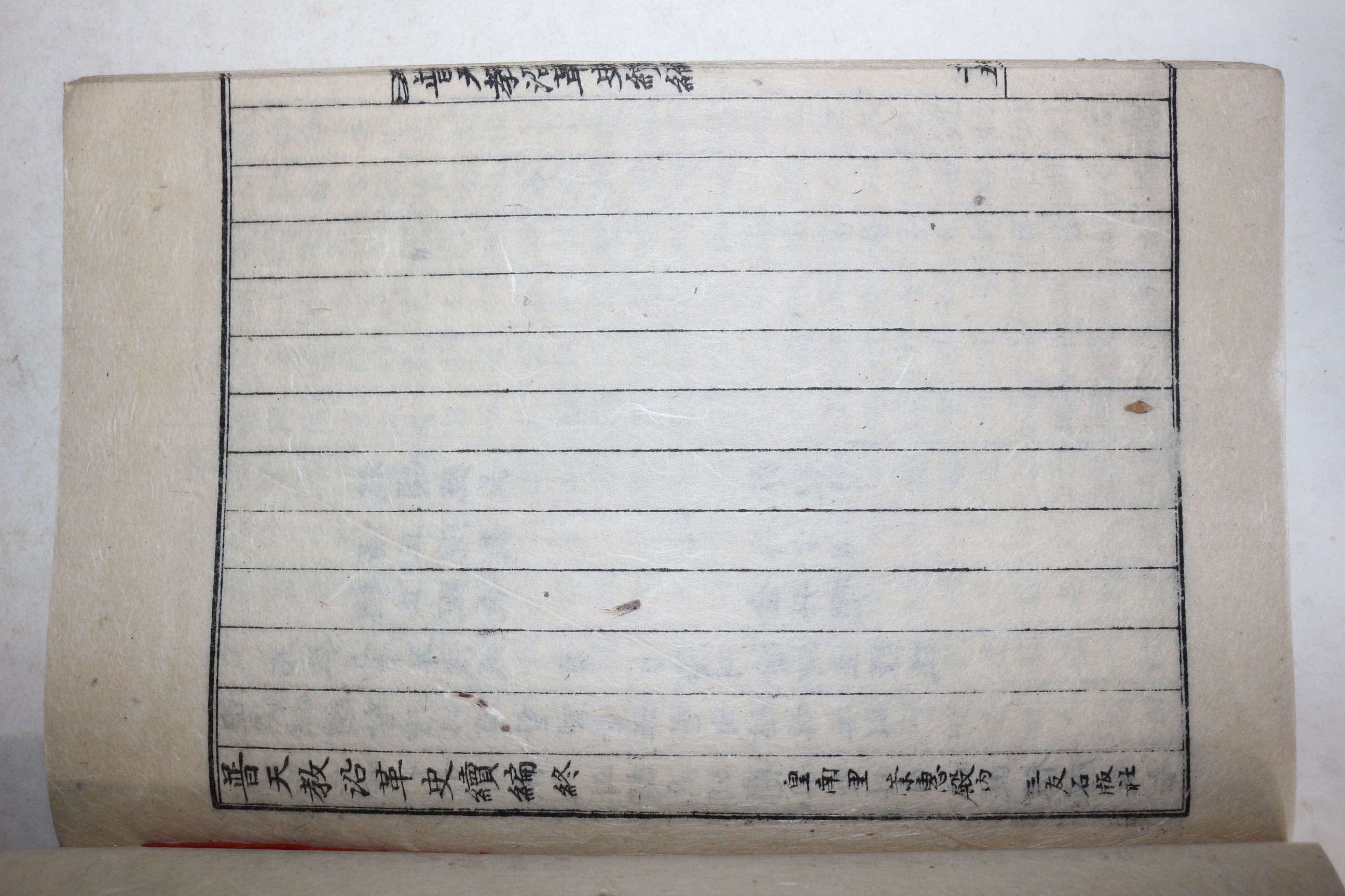 1910년(포덕50년) 보천교연혁사(普天敎沿革史)속편 1책완질