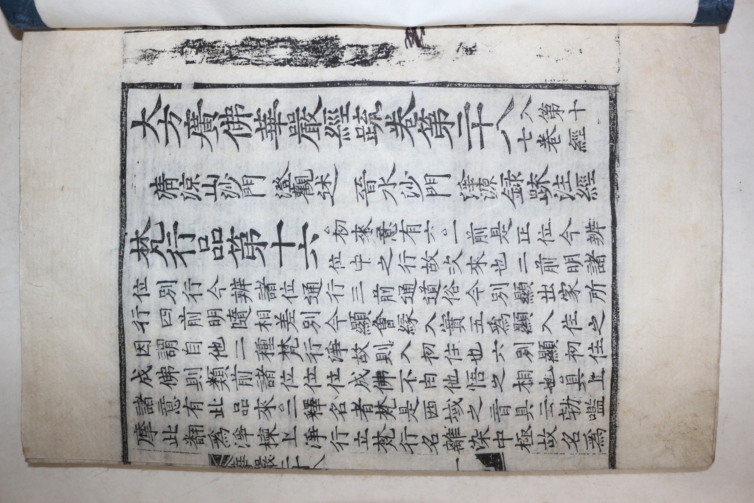 1600년대 고목판본 불경 대방광불화엄경소(大方廣佛華嚴經疏) 권28  1책