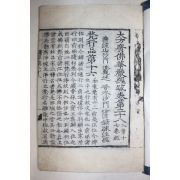 1600년대 고목판본 불경 대방광불화엄경소(大方廣佛華嚴經疏) 권28  1책