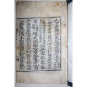 1600년대 고목판본 불경 대방광불화엄경소(大方廣佛華嚴經疏) 권115  1책