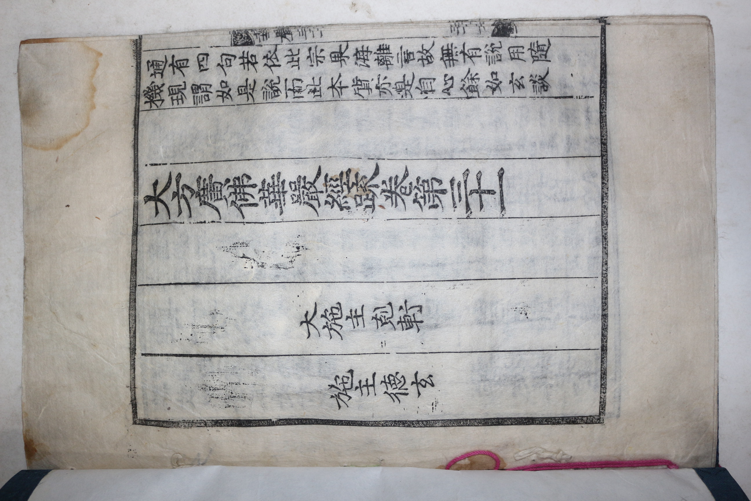1600년대 고목판본 불경 대방광불화엄경소(大方廣佛華嚴經疏) 권31  1책