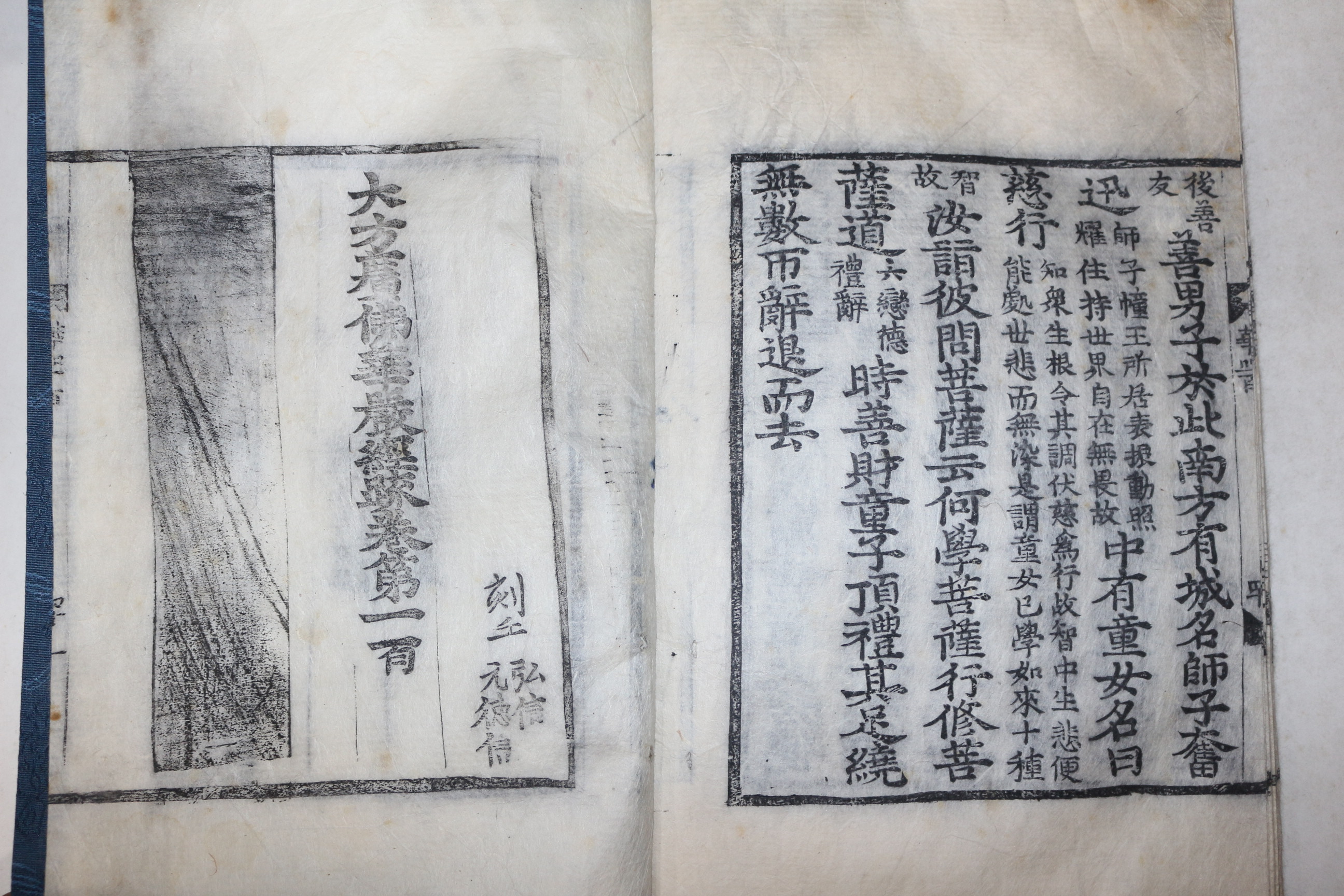 1600년대 고목판본 불경 대방광불화엄경소(大方廣佛華嚴經疏) 권100  1책