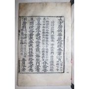 1600년대 고목판본 불경 대방광불화엄경소(大方廣佛華嚴經疏) 권100  1책