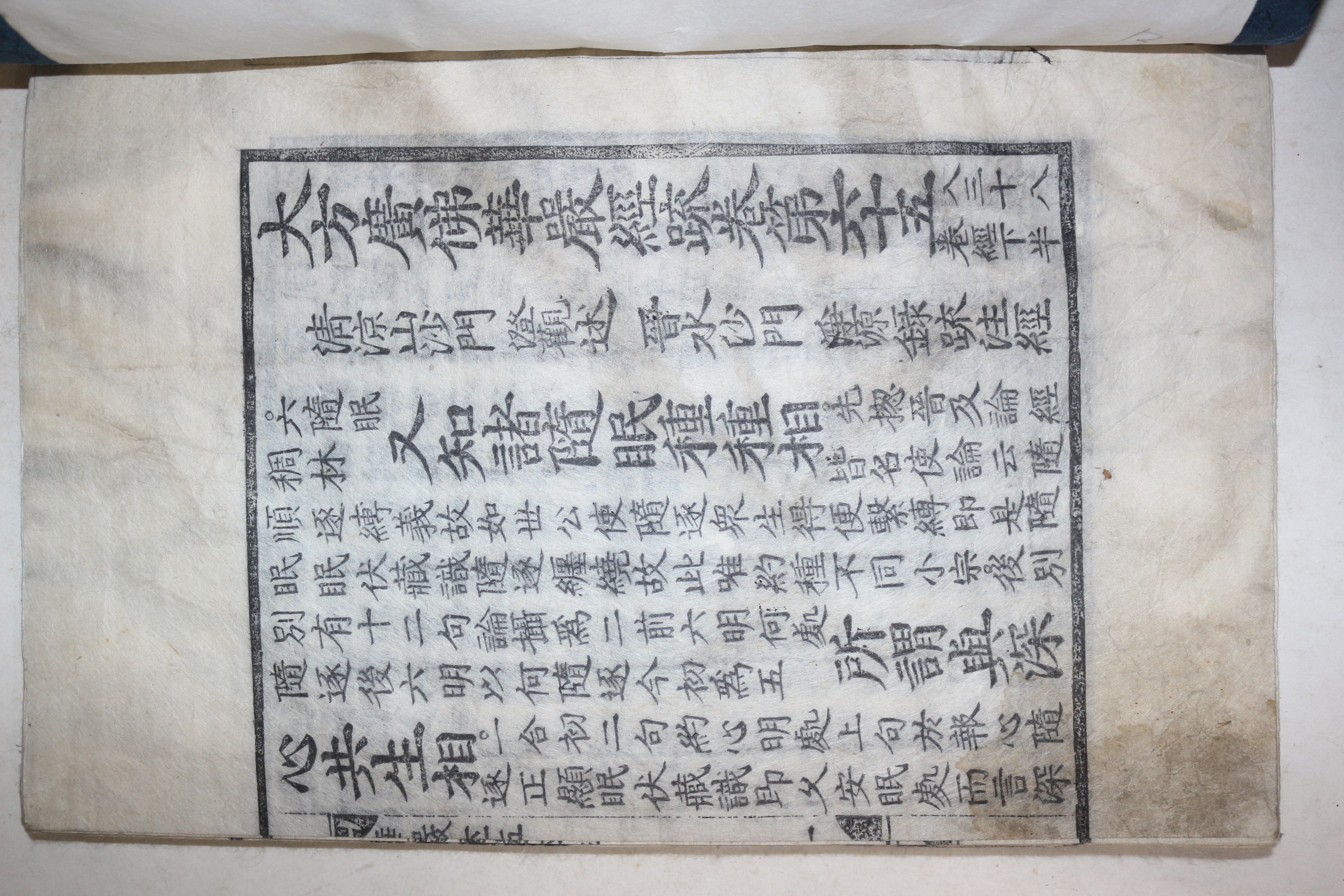 1600년대 고목판본 불경 대방광불화엄경소(大方廣佛華嚴經疏) 권65  1책