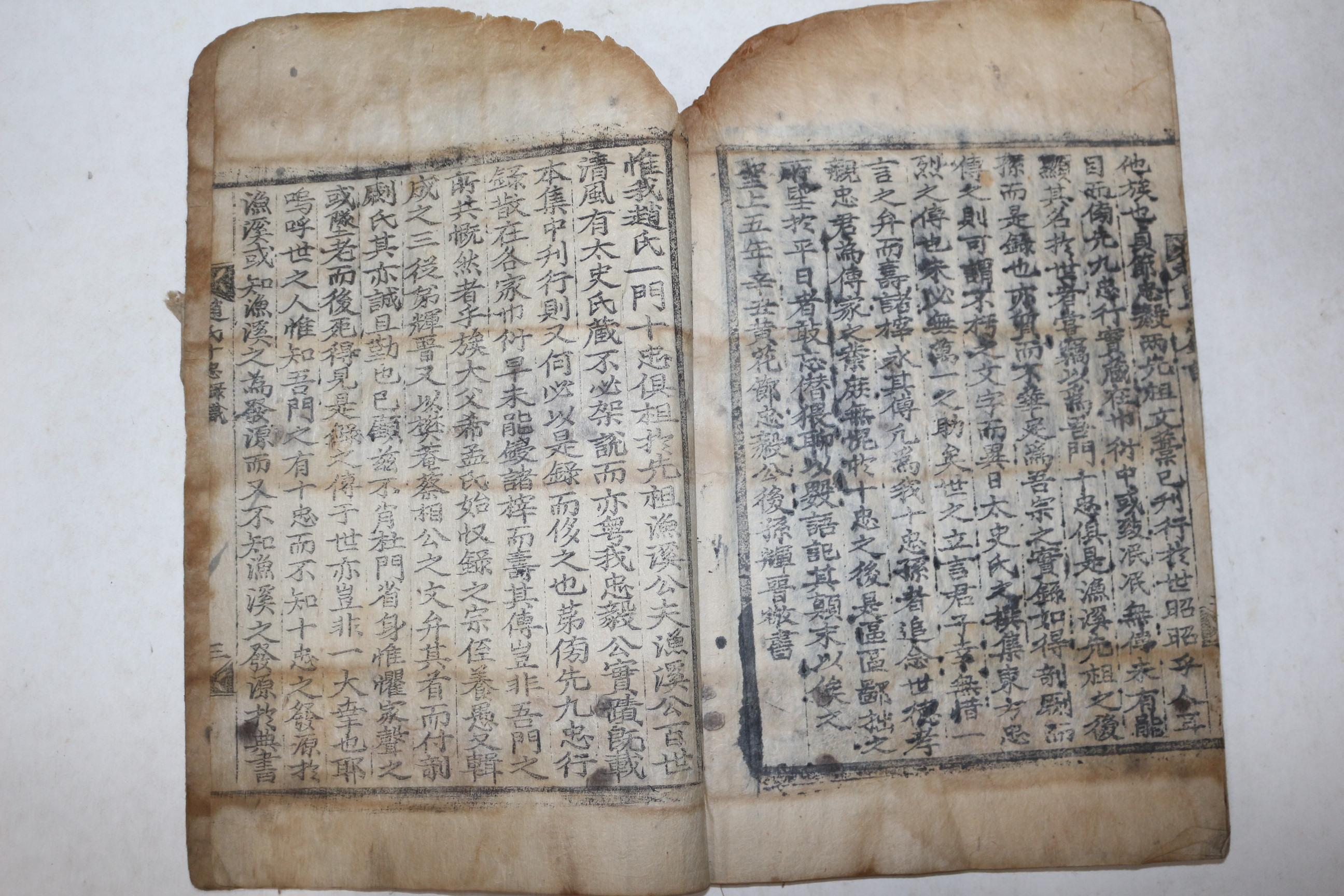 1784년 목판본 조씨십충실록(趙氏十忠實錄) 1책완질