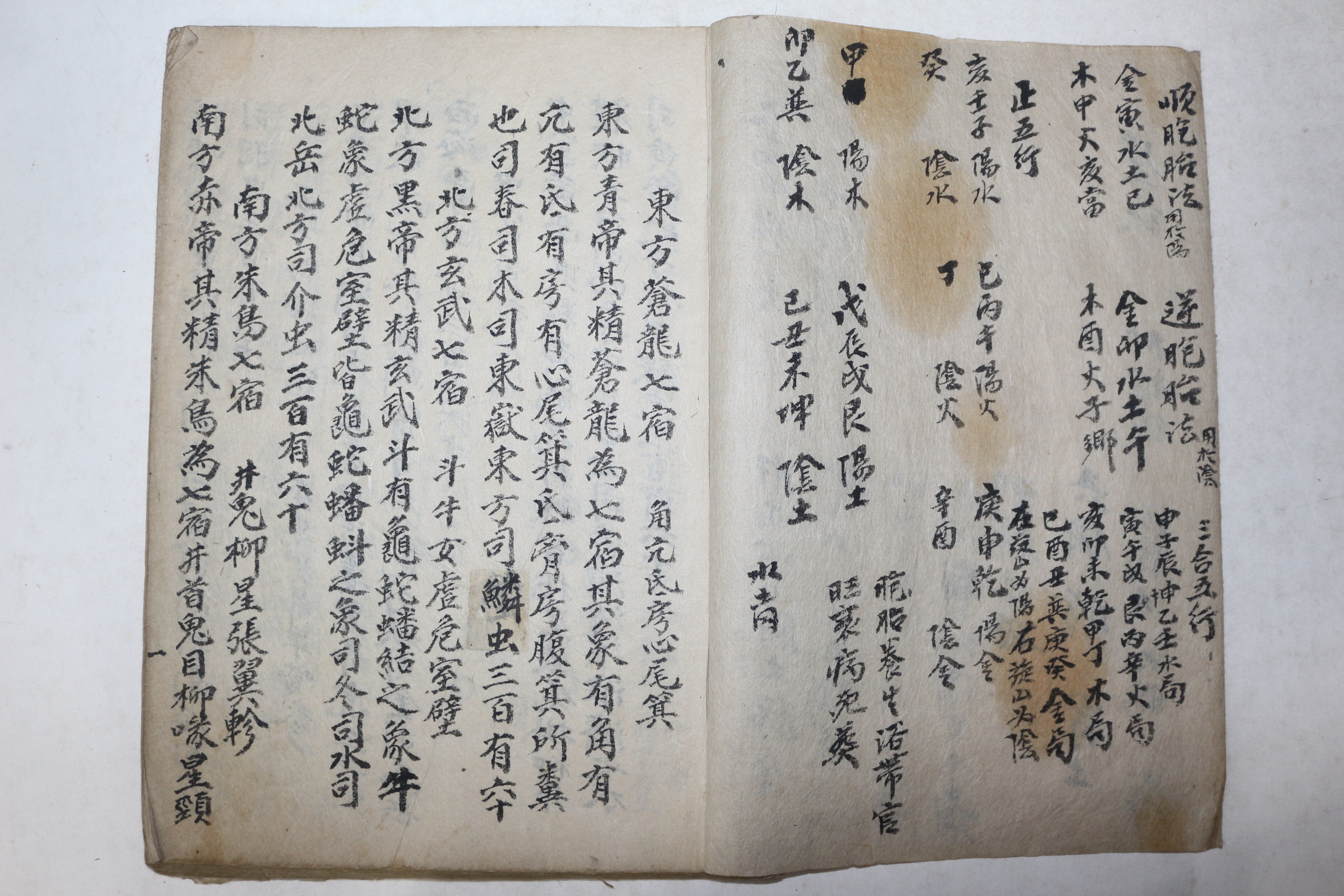 조선시대 천문,별자리관련 고필사본 성결(星訣) 1책완질
